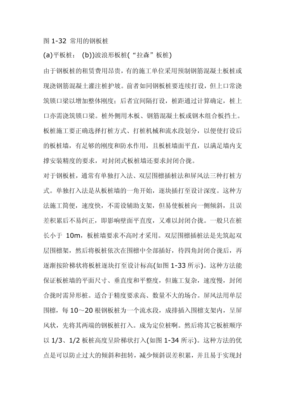 土壁支撑的方法_第3页