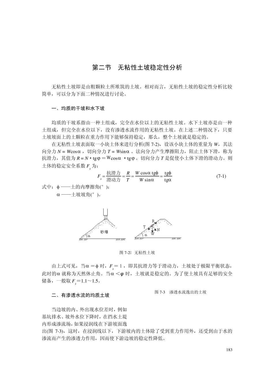 土坡稳定性分析_第2页
