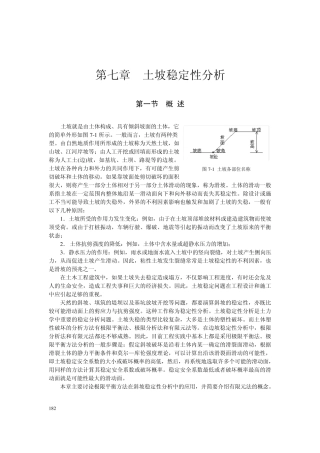 土坡稳定性分析