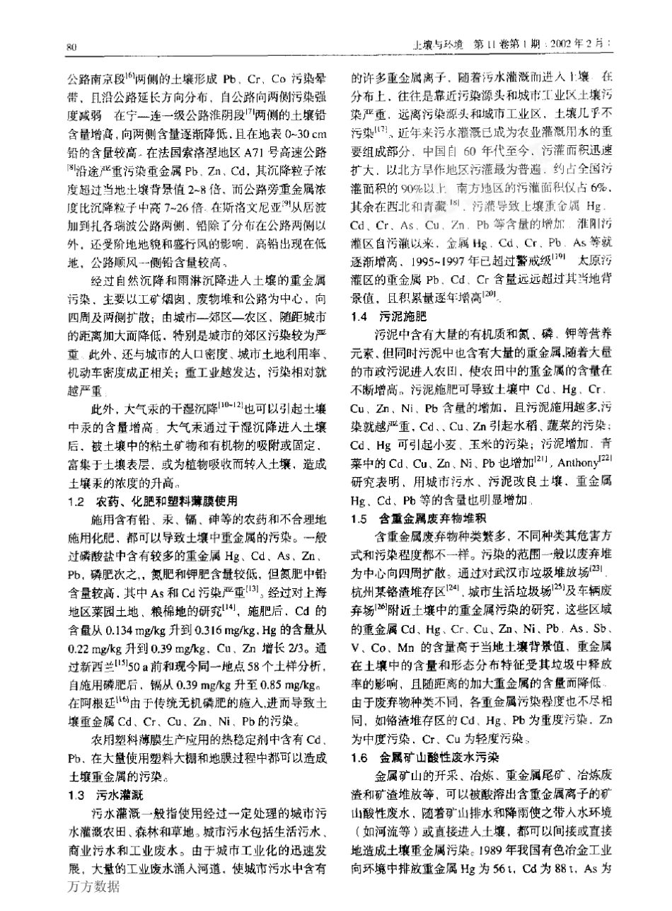 土壤中重金属污染现状与防治方法_第2页