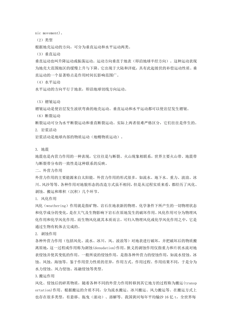 土壤侵蚀原理资料_第2页