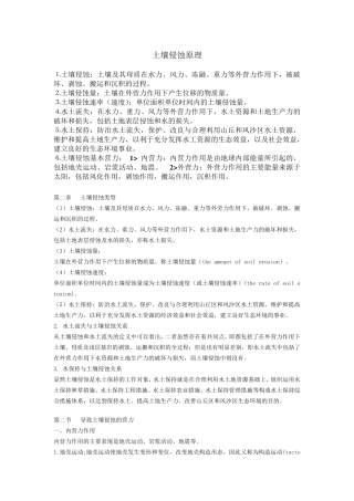 土壤侵蚀原理资料