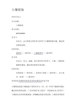 土壤侵蚀的概念、类型、特点及影响因素