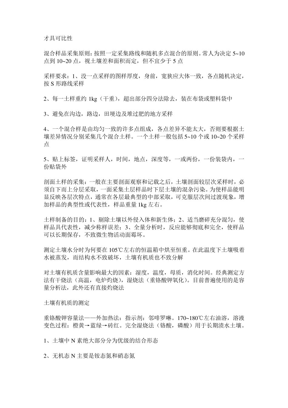 土壤农化分析期末考试重点_第3页