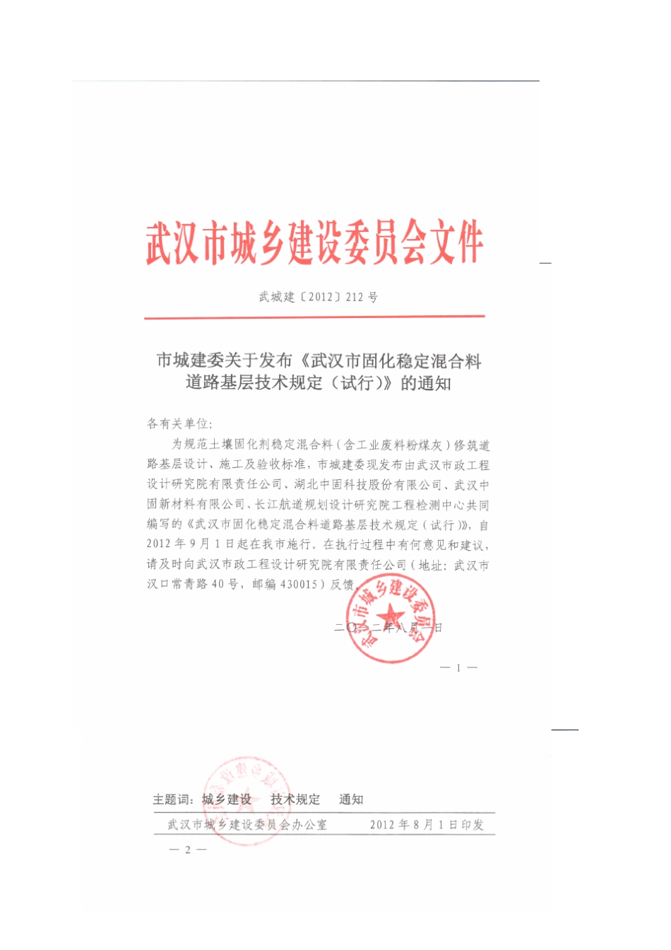 土壤固化剂稳定混合料道路基层技术规定_20130314_第2页