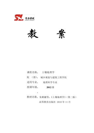 土壤地理学教案