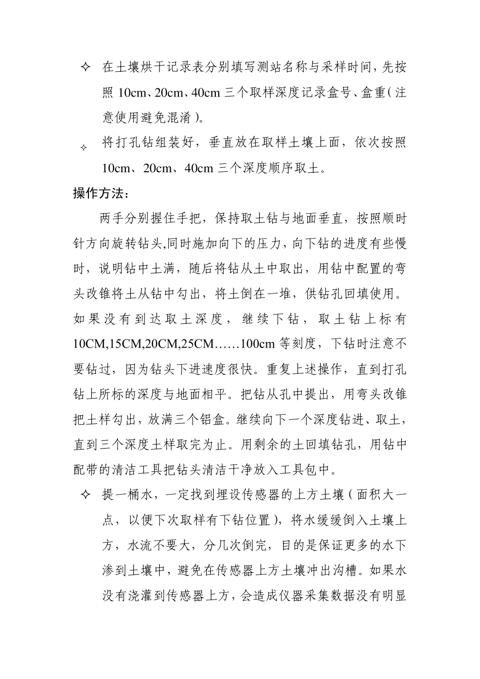 土壤墒情资料_第2页