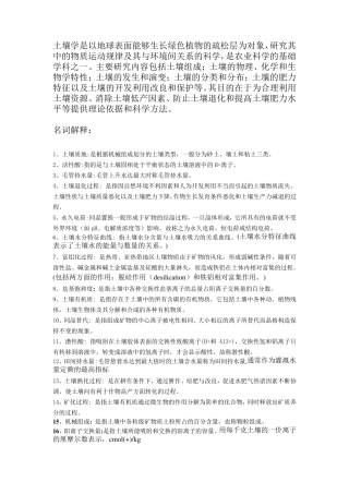 土壤学名词解释(完全版)