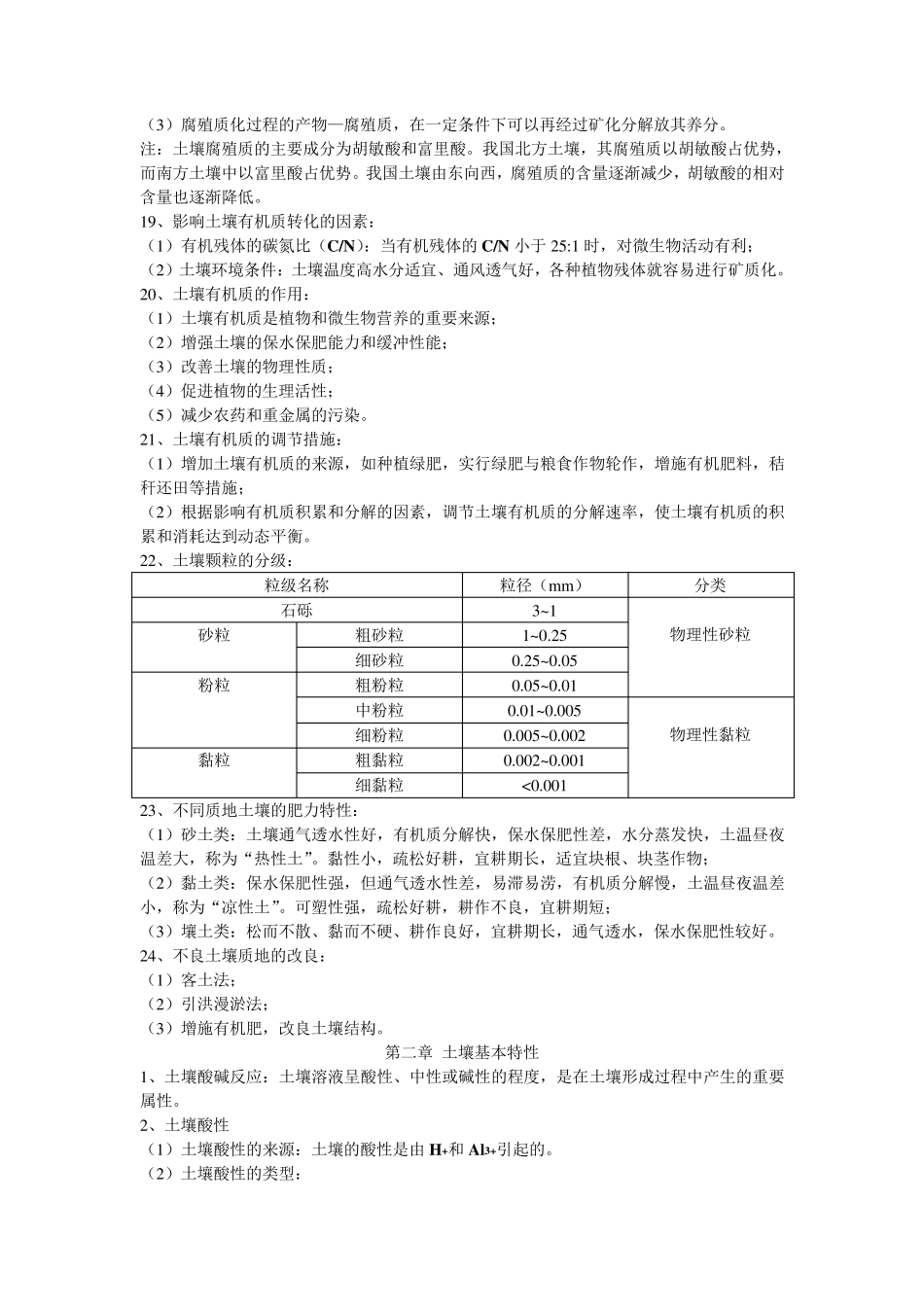土壤学与农作学复习资料_第3页