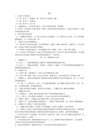 土壤学与农作学复习资料