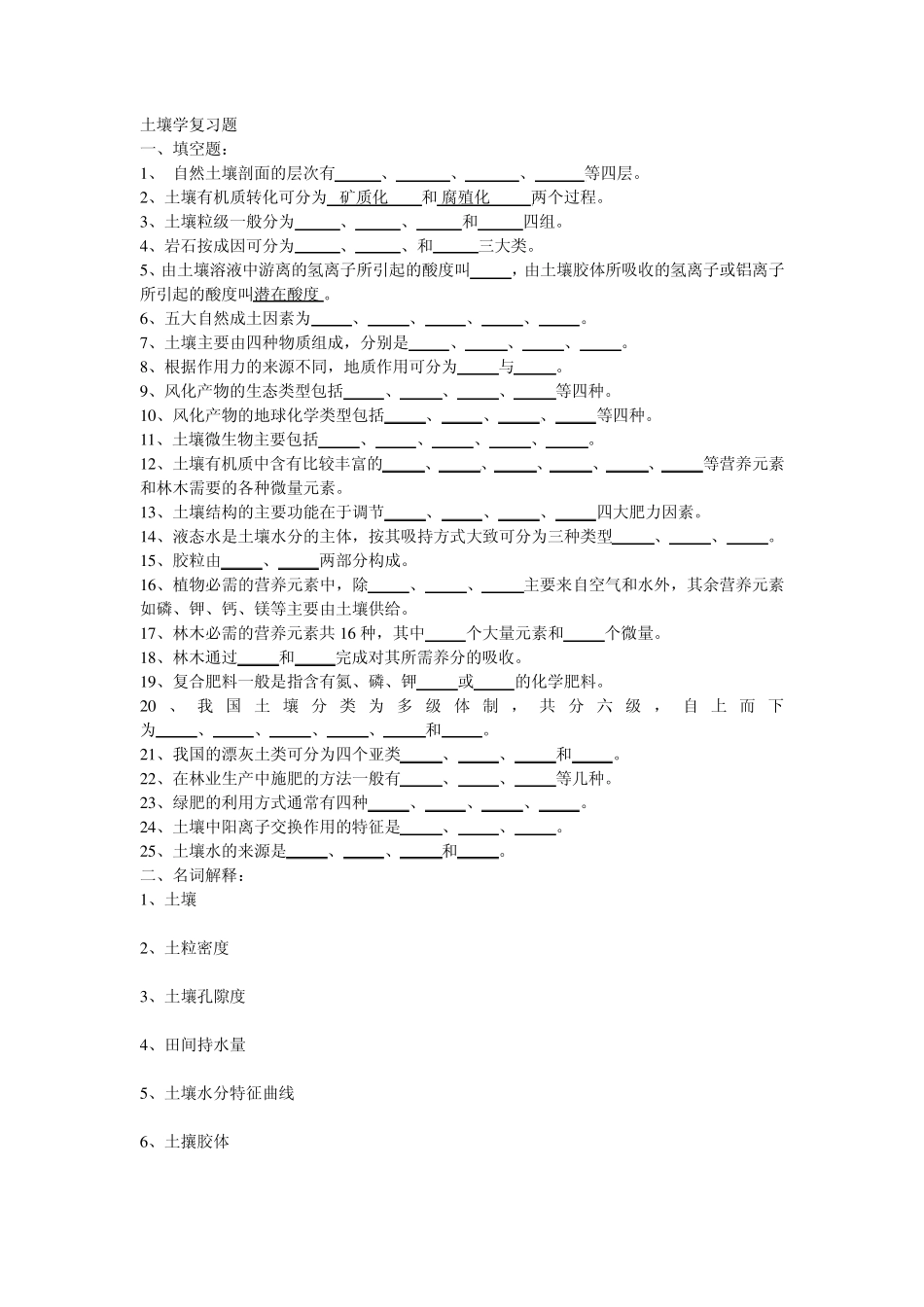 土壤学复习题_第1页