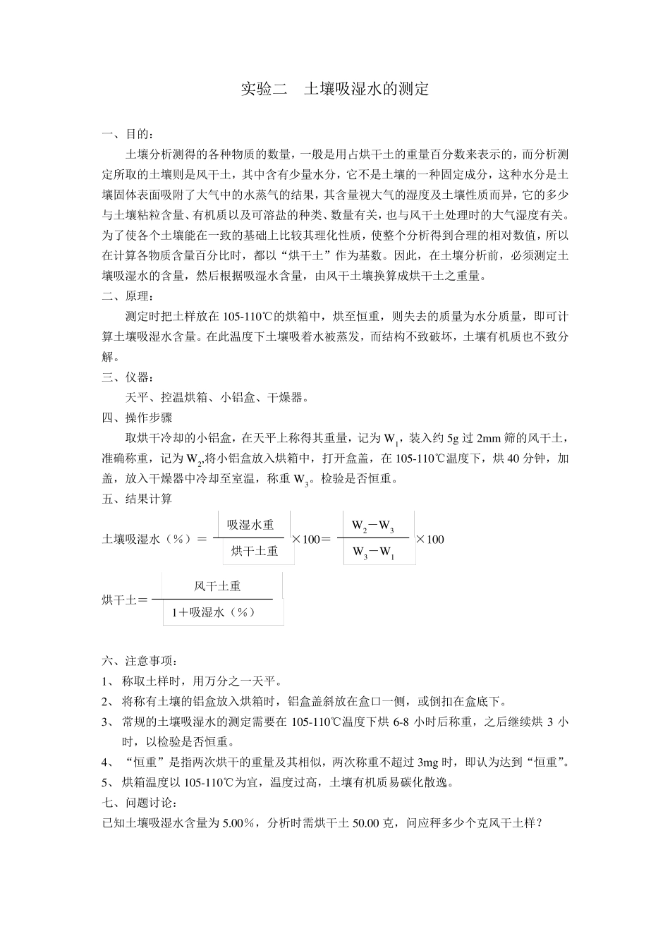 土壤学实验指导_第3页