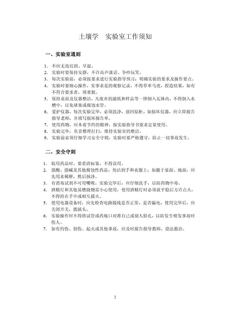 土壤学实验指导书_第3页