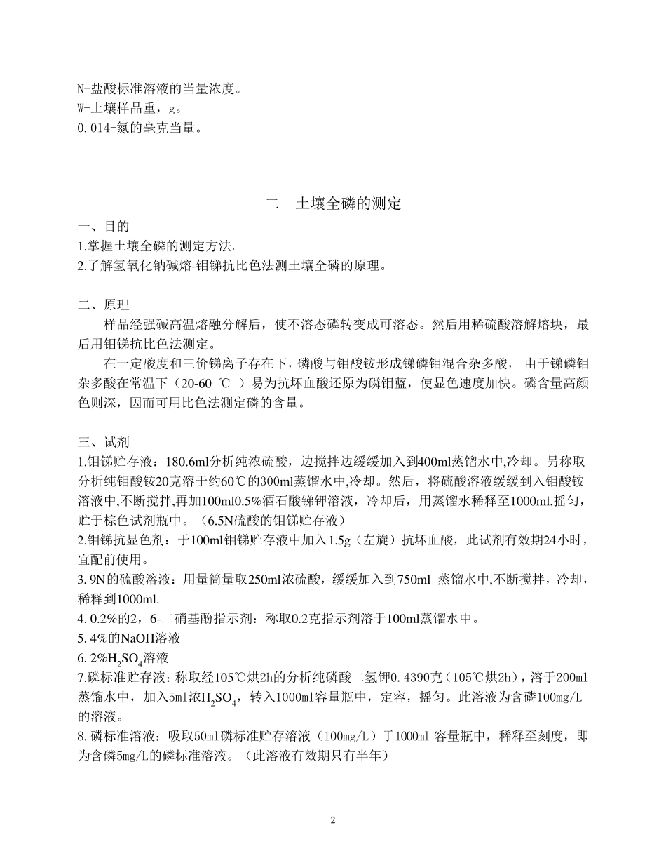 土壤指标的测定方法_第2页
