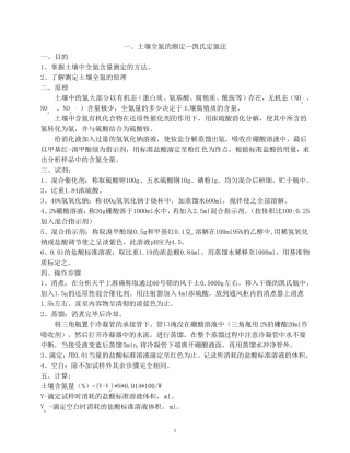 土壤指标的测定方法