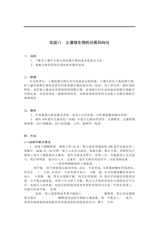 土壤微生物的分离和纯化实验