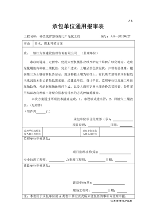 土壤改良乔、灌木栽植技术方案