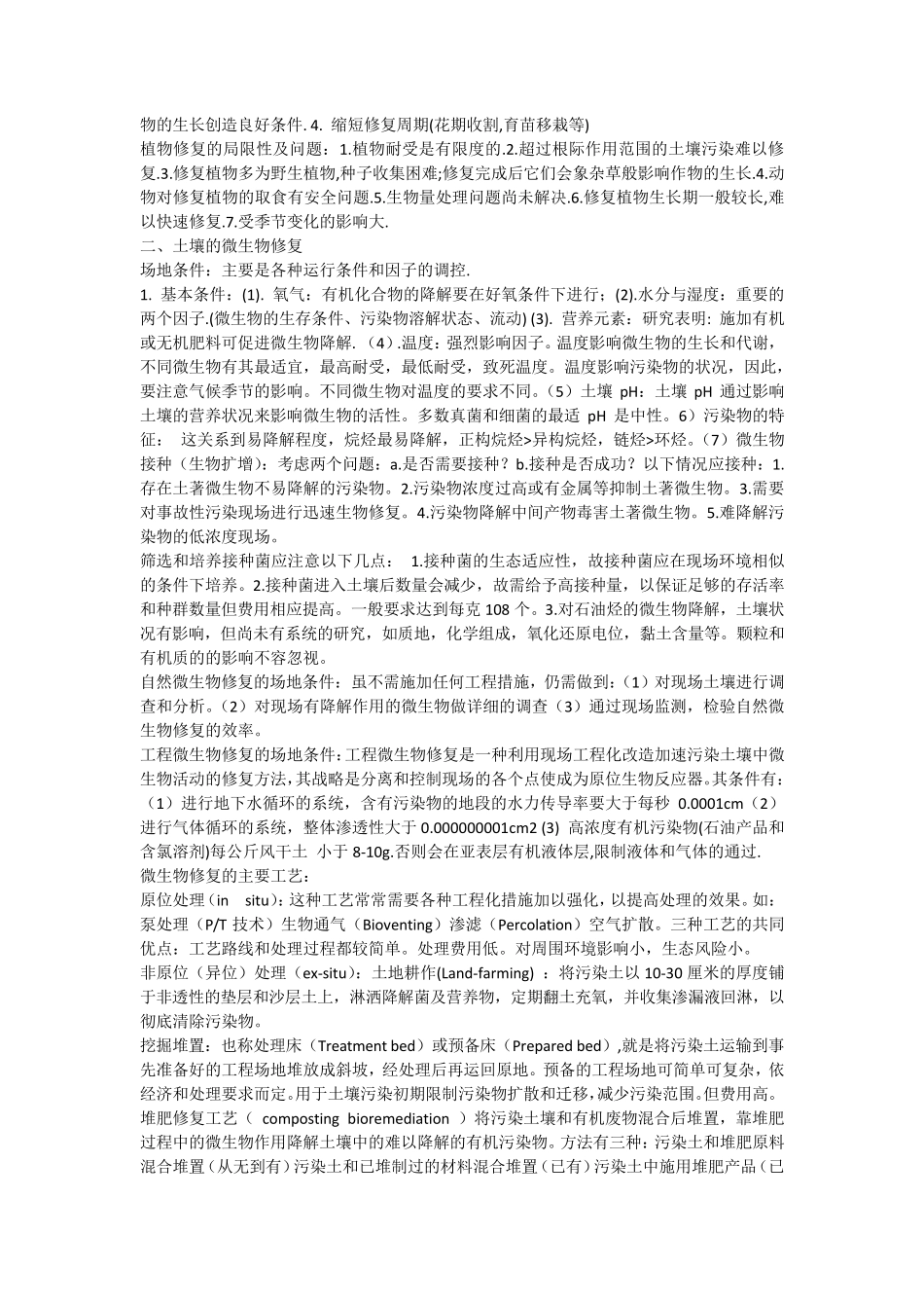 土壤污染防治_第2页