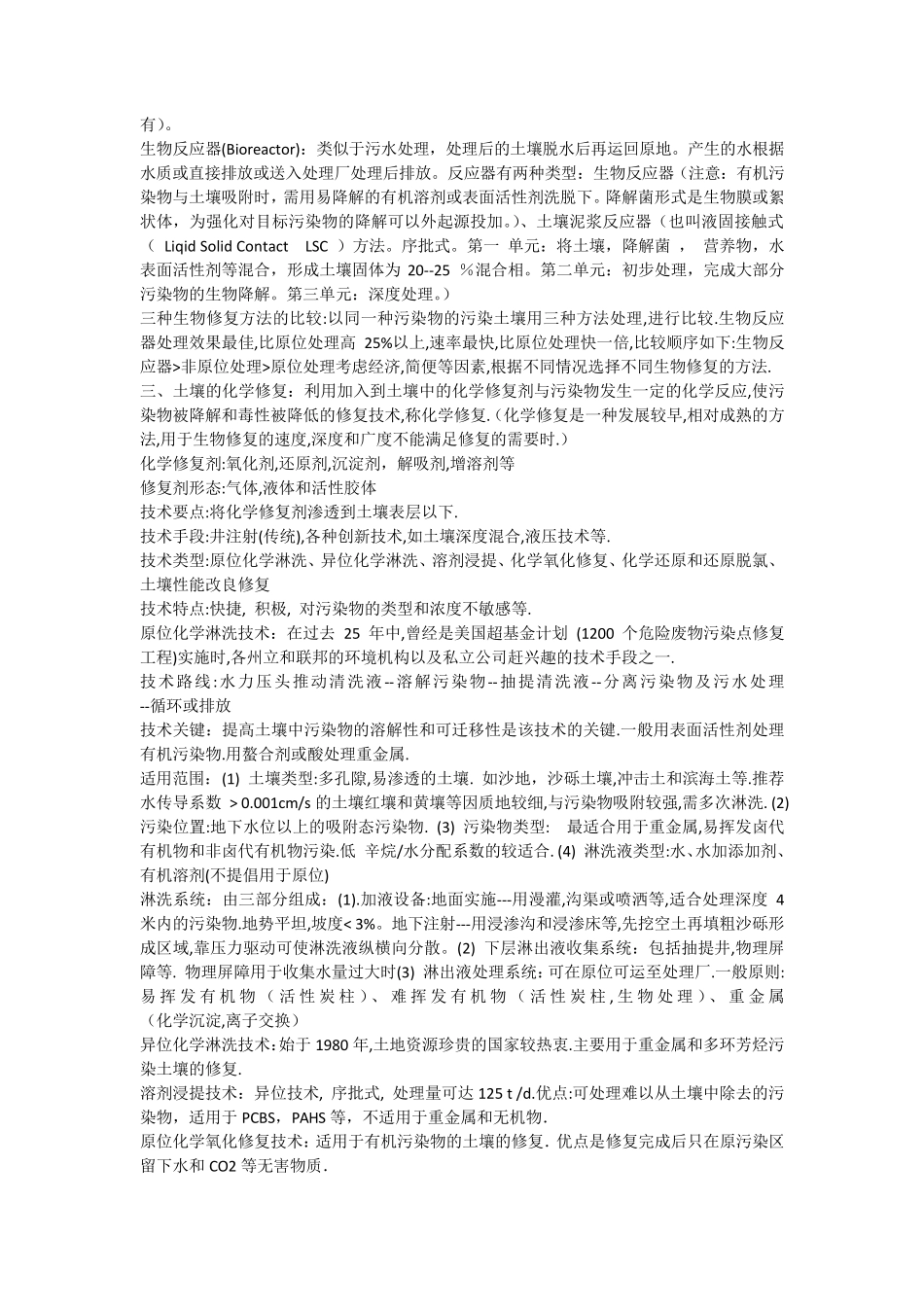 土壤污染防治_第3页