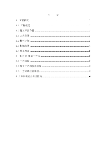 土壤改良轻质土回填施工方案