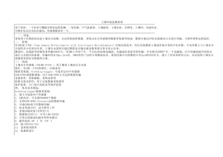 土壤环境监测系统