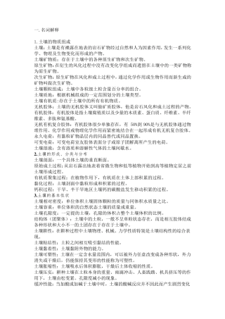 土壤肥料学名词解释