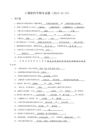 土壤肥料学复习题