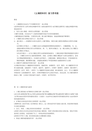 土壤肥料学_谢德体_《土壤肥料学》复习思考题