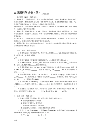 土壤肥料学试卷46