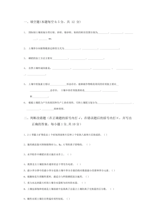 土壤肥料学试题及答案