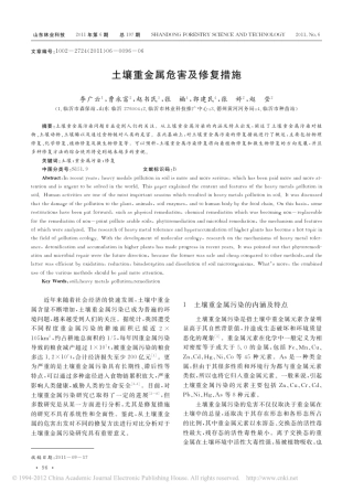 土壤重金属危害及修复措施