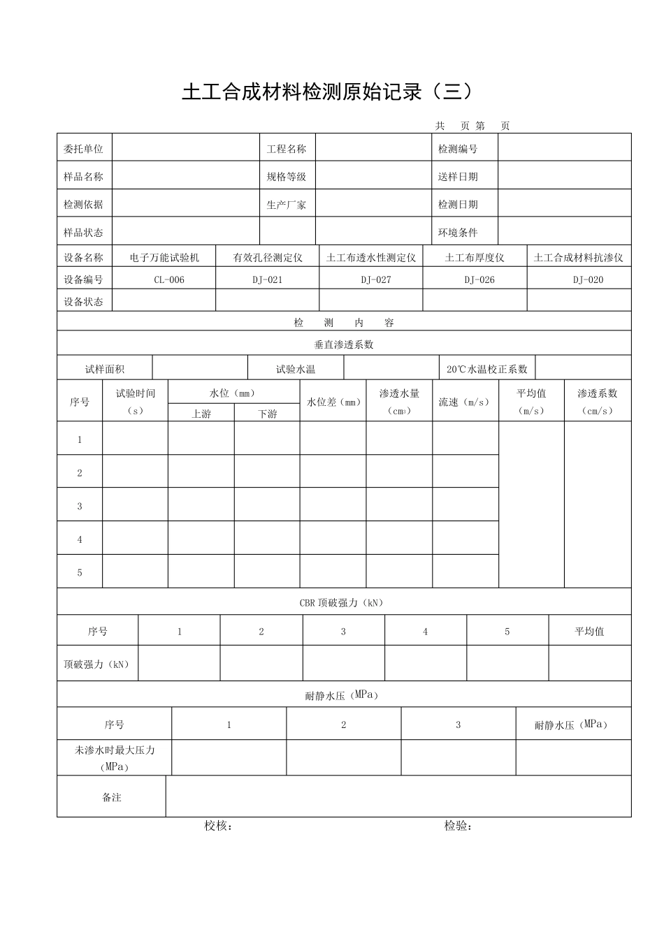 土工合成材料原始记录_第3页