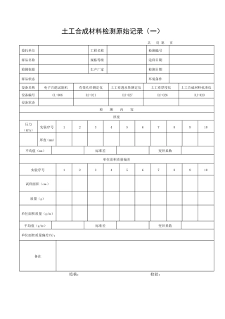 土工合成材料原始记录