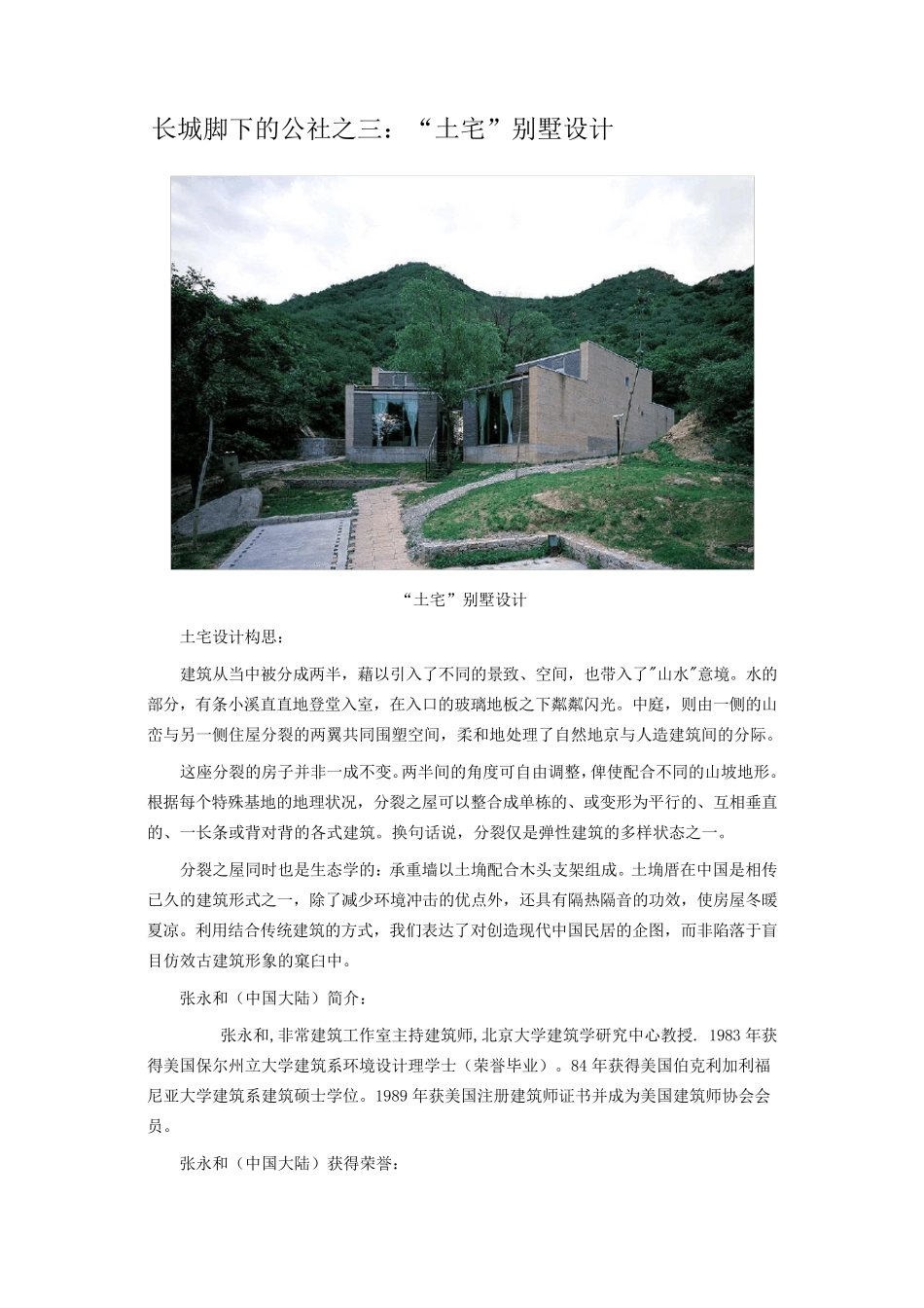土宅：张永和(中国大陆)_第1页