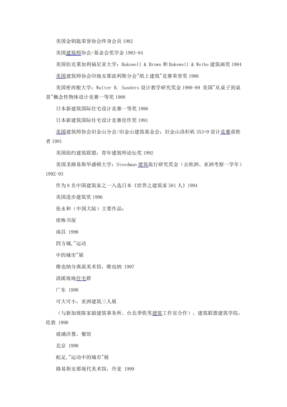 土宅：张永和(中国大陆)_第2页