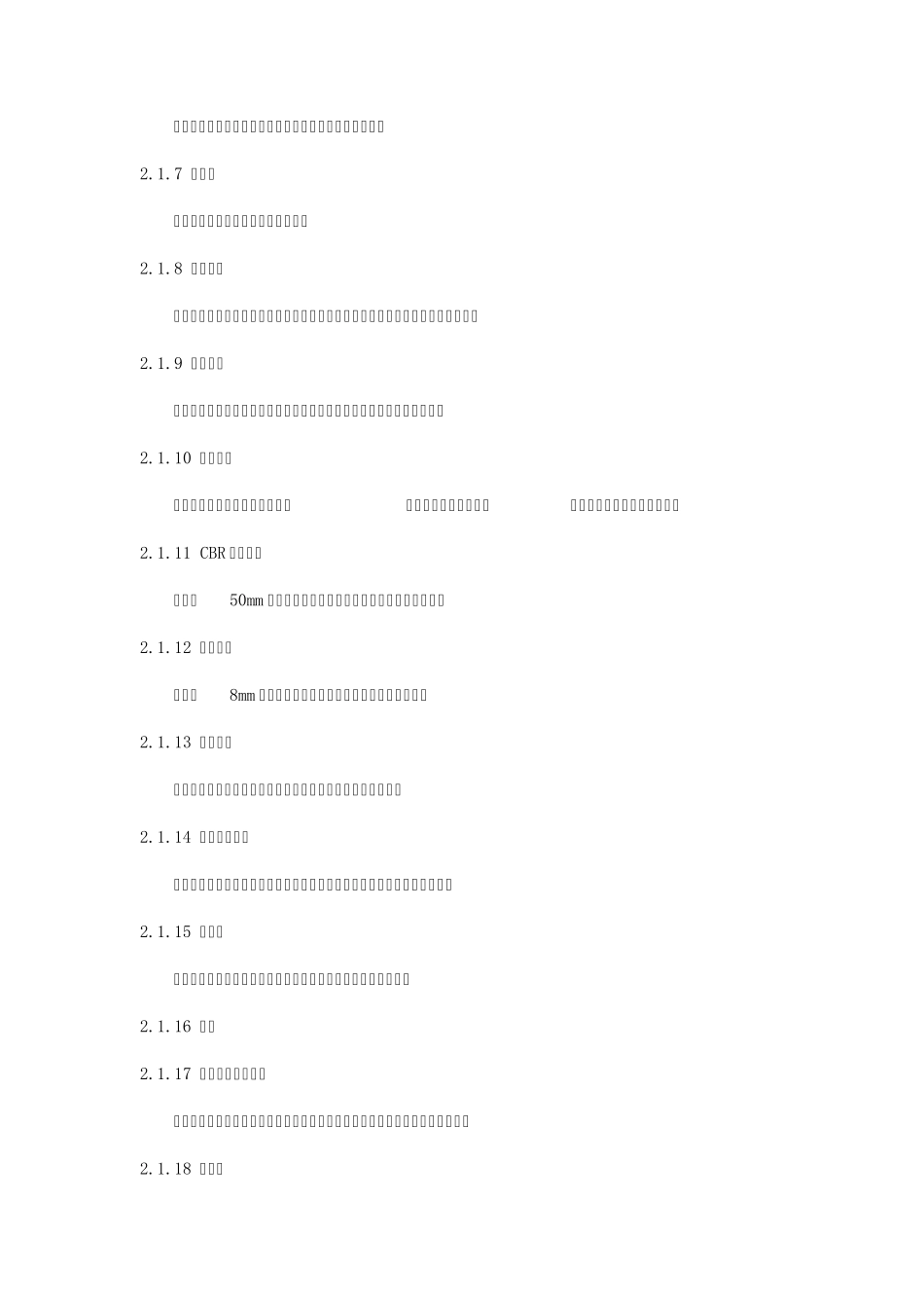 土工合成材料测试规程_第2页