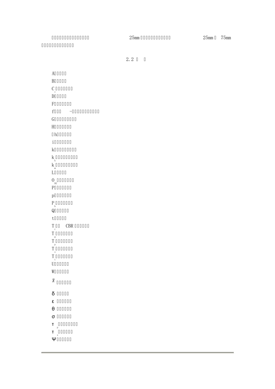 土工合成材料测试规程_第3页