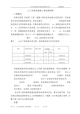土工布织物缝制监理细则