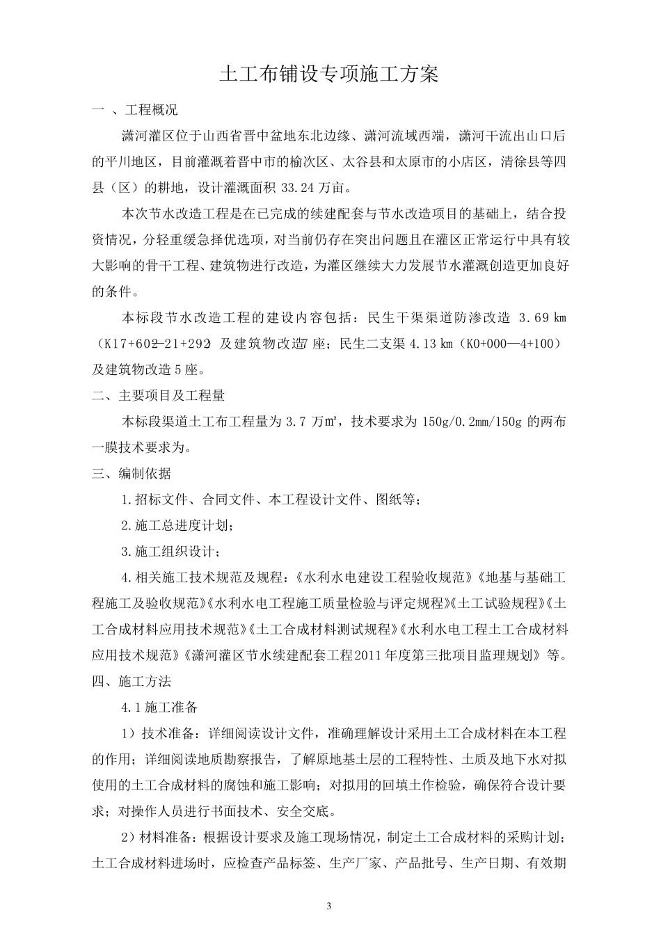 土工布铺设施工方案_第3页