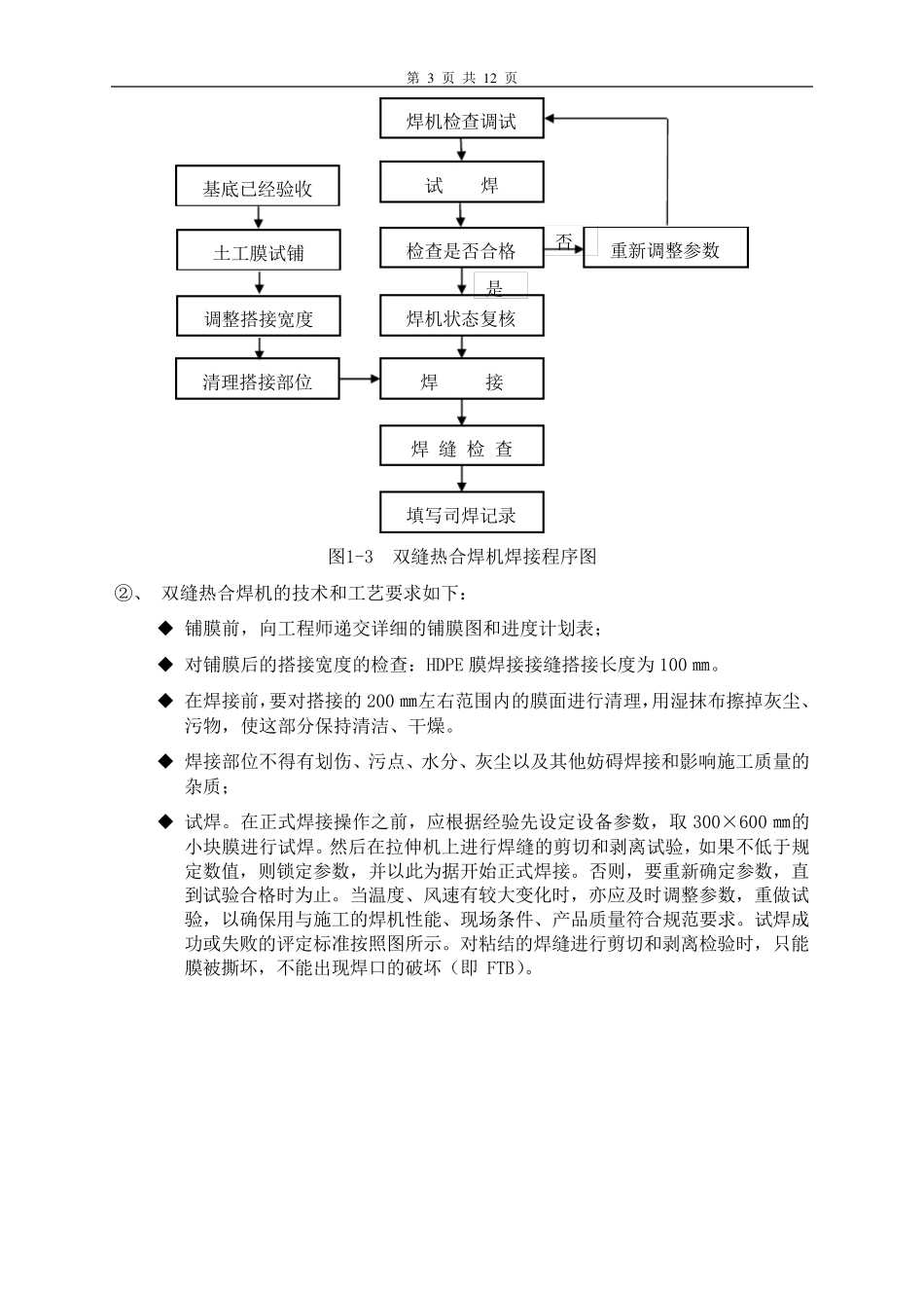土工膜及土工布施工工艺_第3页