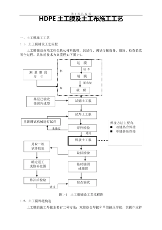土工膜及土工布施工工艺
