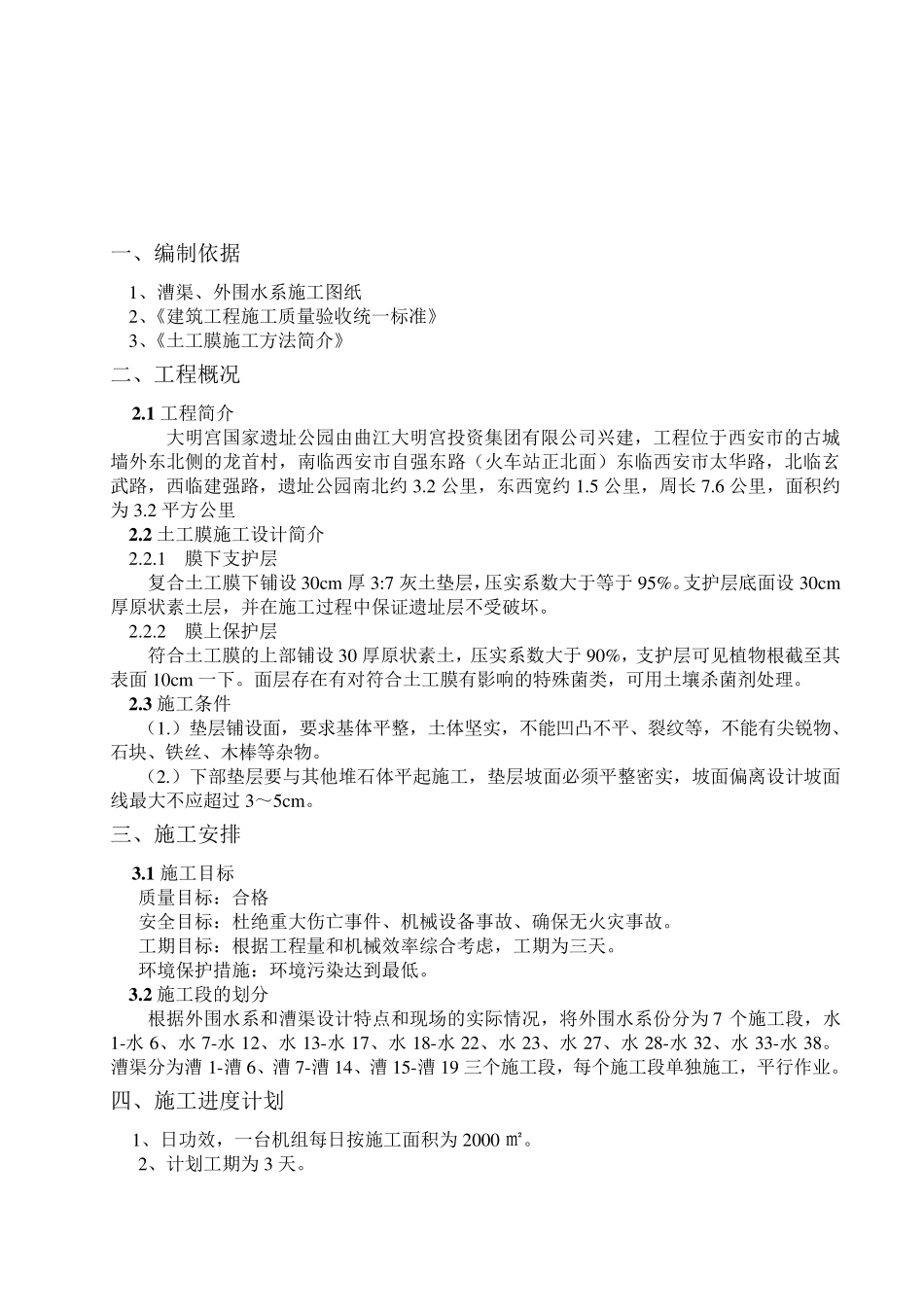 土工膜施工方案_第2页