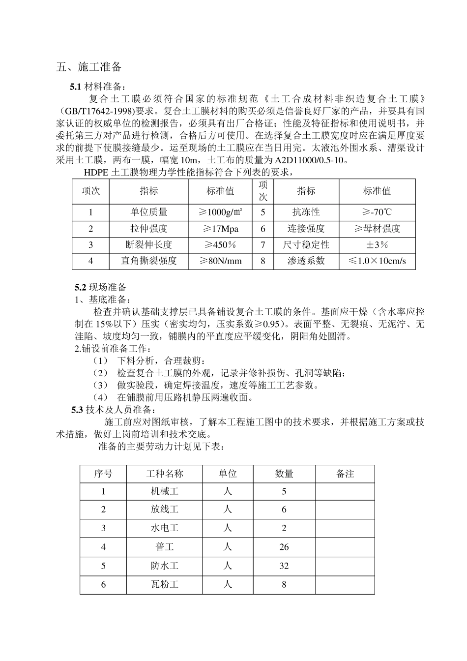 土工膜施工方案_第3页