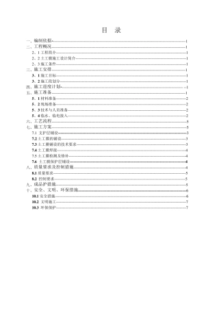 土工膜施工方案