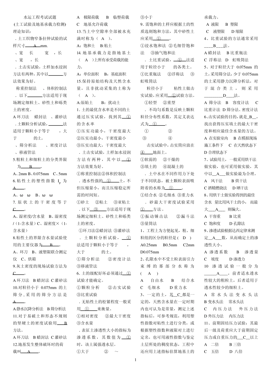 土工试题汇总_第1页