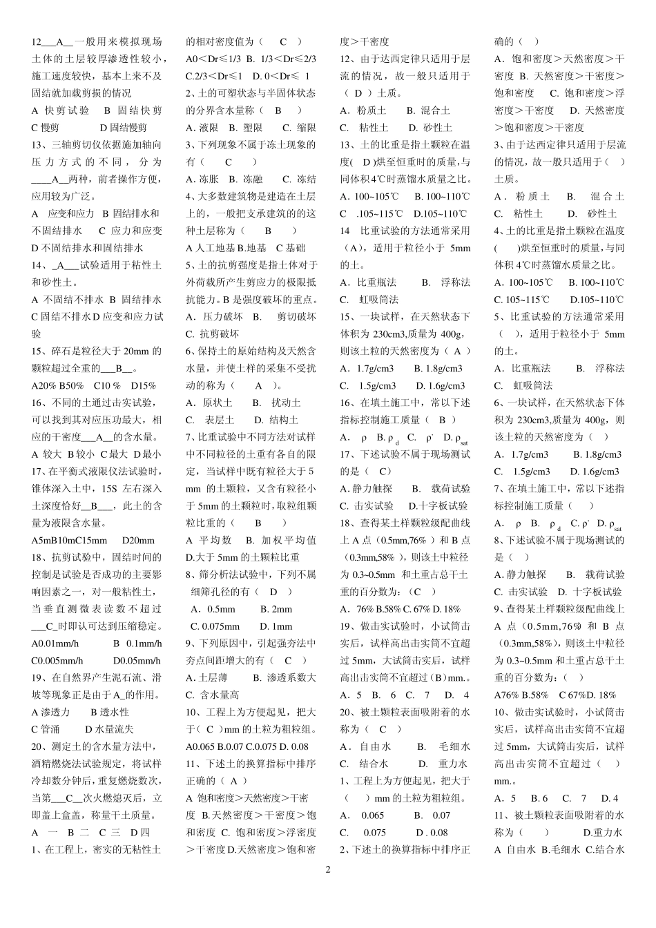 土工试题汇总_第2页