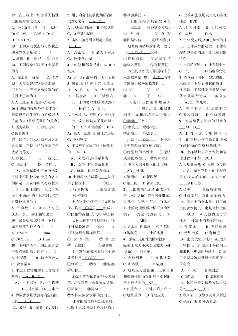 土工试题汇总_第3页