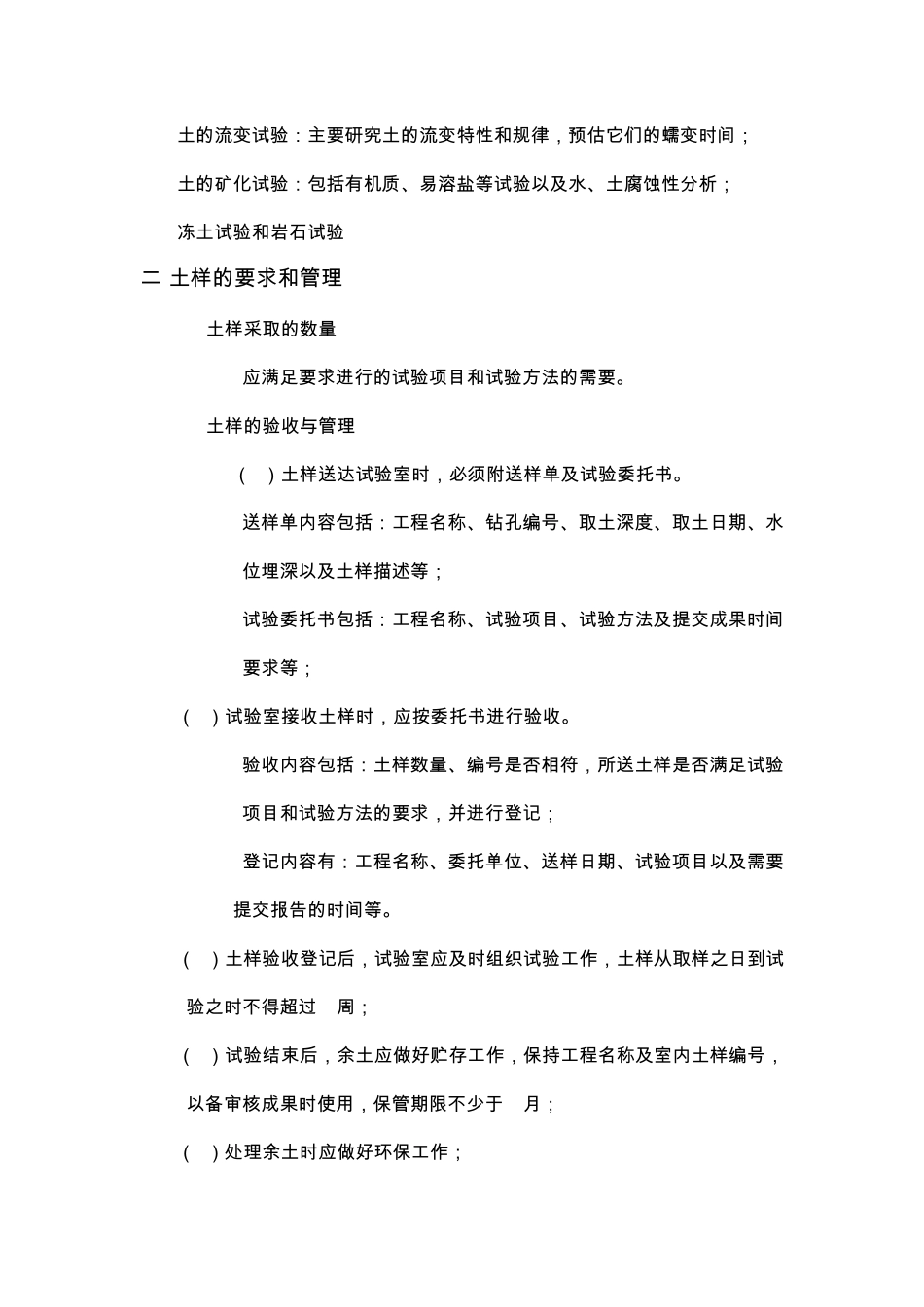 土工试验个人培训资料_第2页