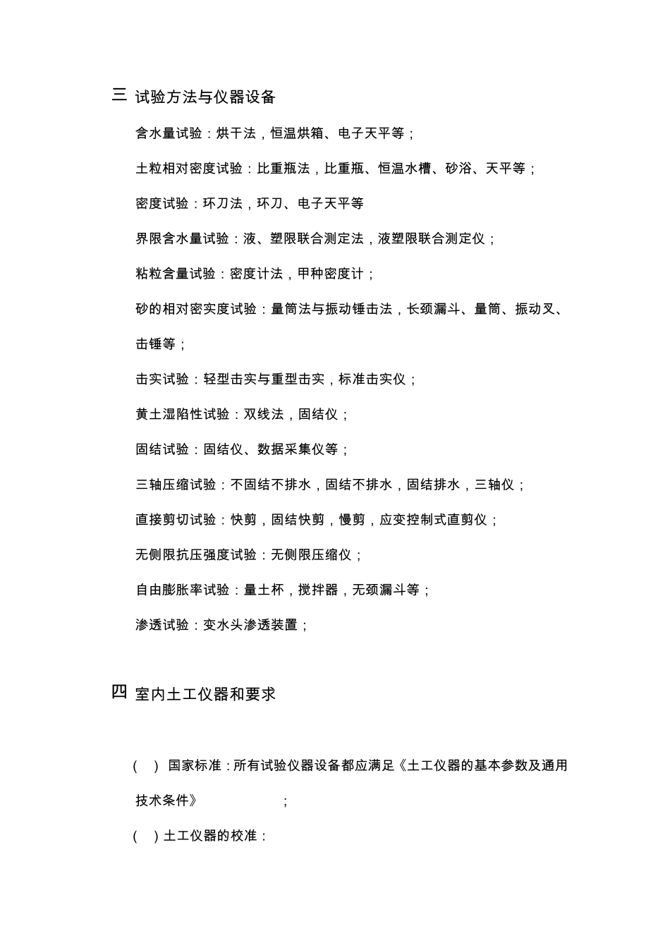 土工试验个人培训资料_第3页