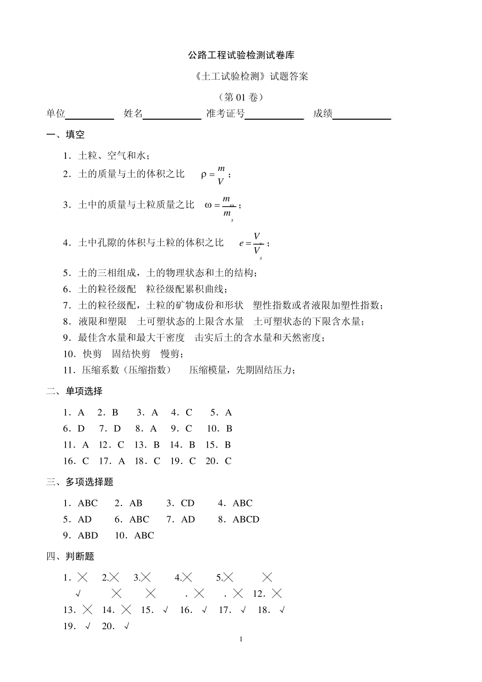 土工试验检测试验答案17_第1页